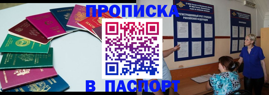 временная регистрация купить в Вилючинске
