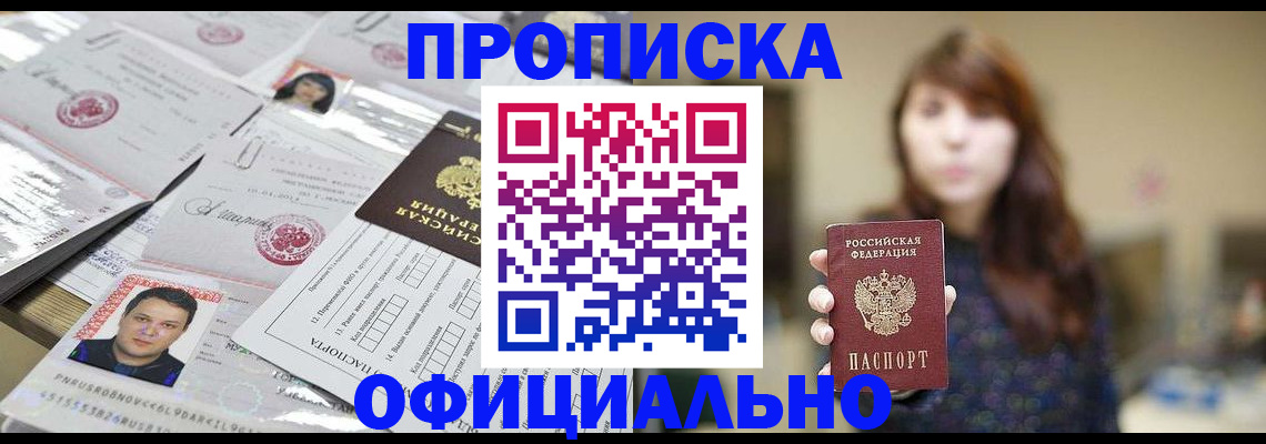 прописка гарантия в Вилючинске