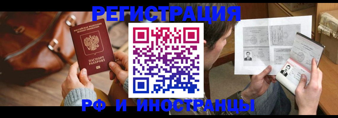 прописка законно в Вилючинске