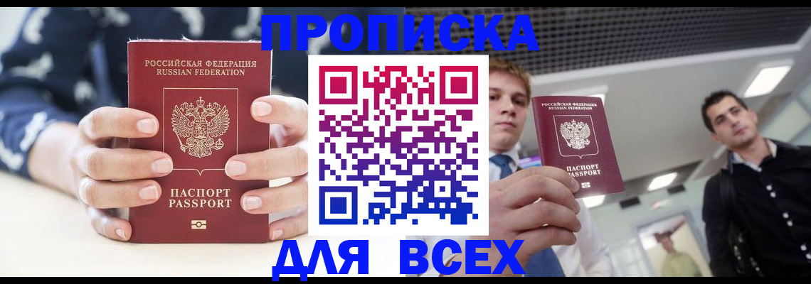 временная регистрация купить в Вилючинске